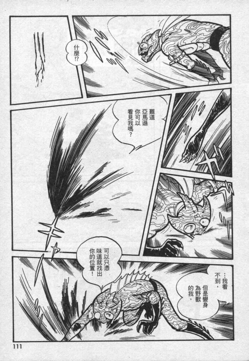 【假面骑士EX】漫画-（VOL01）章节漫画下拉式图片-97.jpg