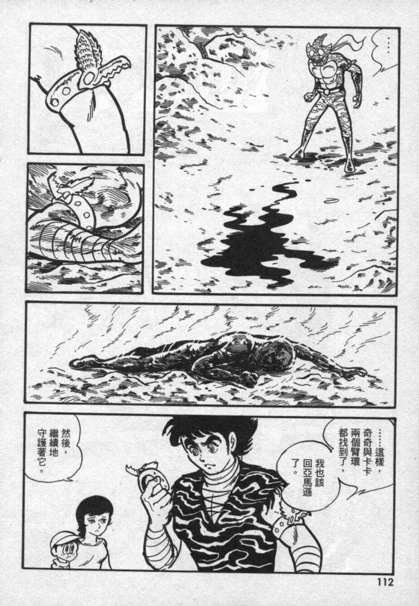 【假面骑士EX】漫画-（VOL01）章节漫画下拉式图片-98.jpg