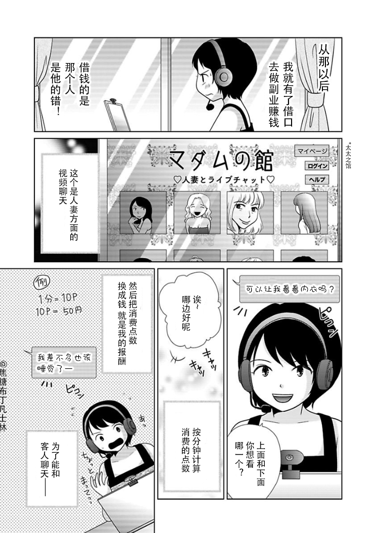 【去问一下，日本太太们的不伦理由】漫画-（第01话）章节漫画下拉式图片-12.jpg