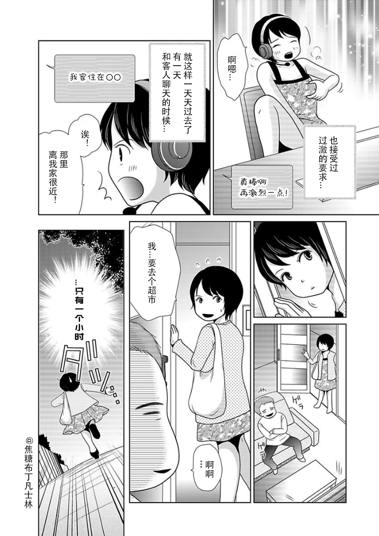 【去问一下，日本太太们的不伦理由】漫画-（第01话）章节漫画下拉式图片-13.jpg