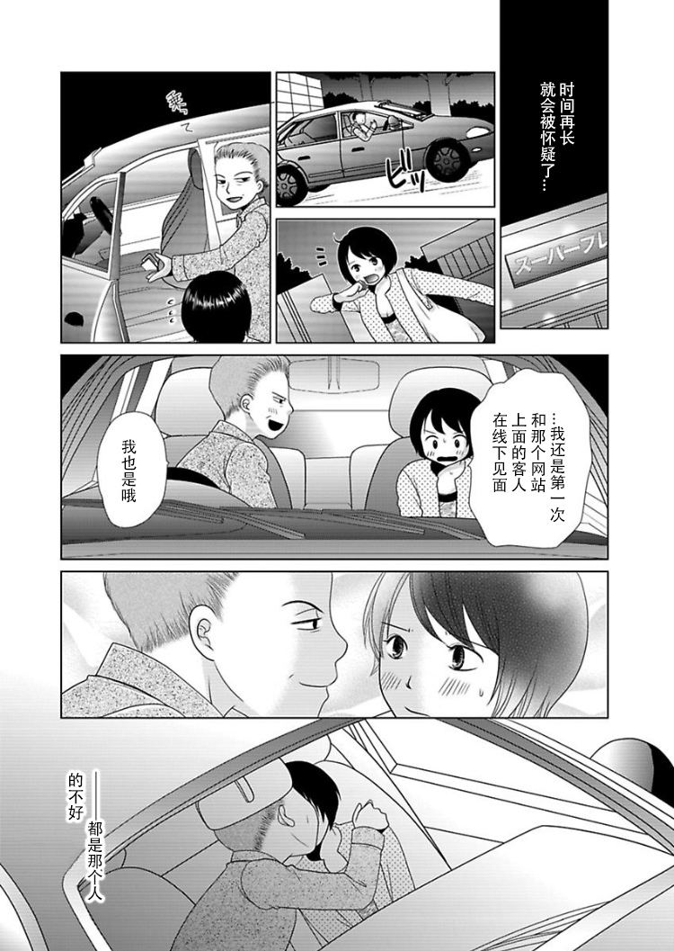 【去问一下，日本太太们的不伦理由】漫画-（第01话）章节漫画下拉式图片-14.jpg