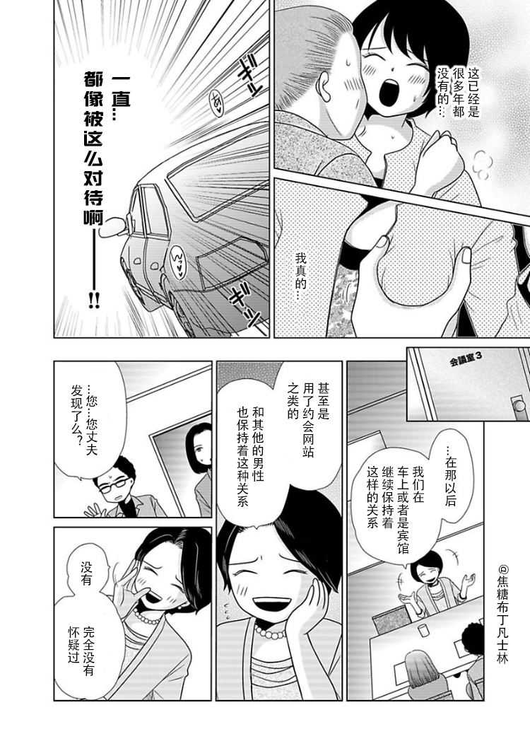 【去问一下，日本太太们的不伦理由】漫画-（第01话）章节漫画下拉式图片-15.jpg