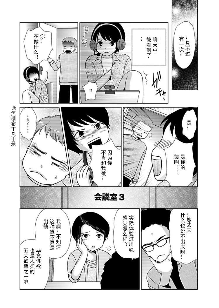 【去问一下，日本太太们的不伦理由】漫画-（第01话）章节漫画下拉式图片-16.jpg