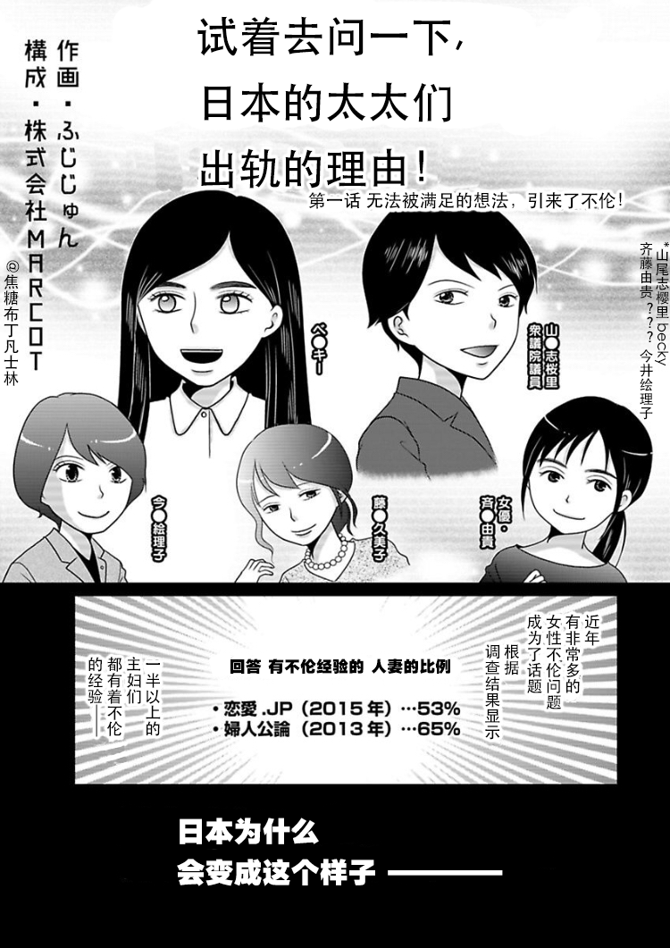 【去问一下，日本太太们的不伦理由】漫画-（第01话）章节漫画下拉式图片-2.jpg