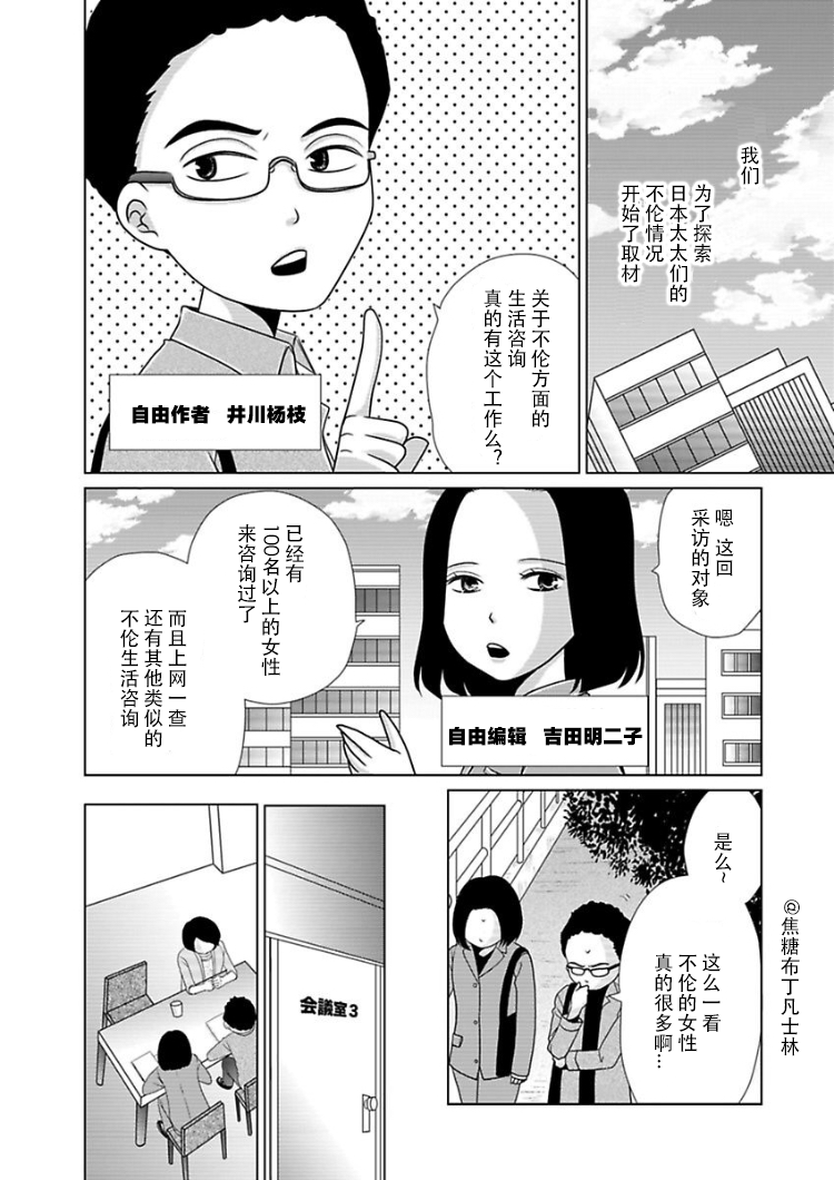 【去问一下，日本太太们的不伦理由】漫画-（第01话）章节漫画下拉式图片-3.jpg