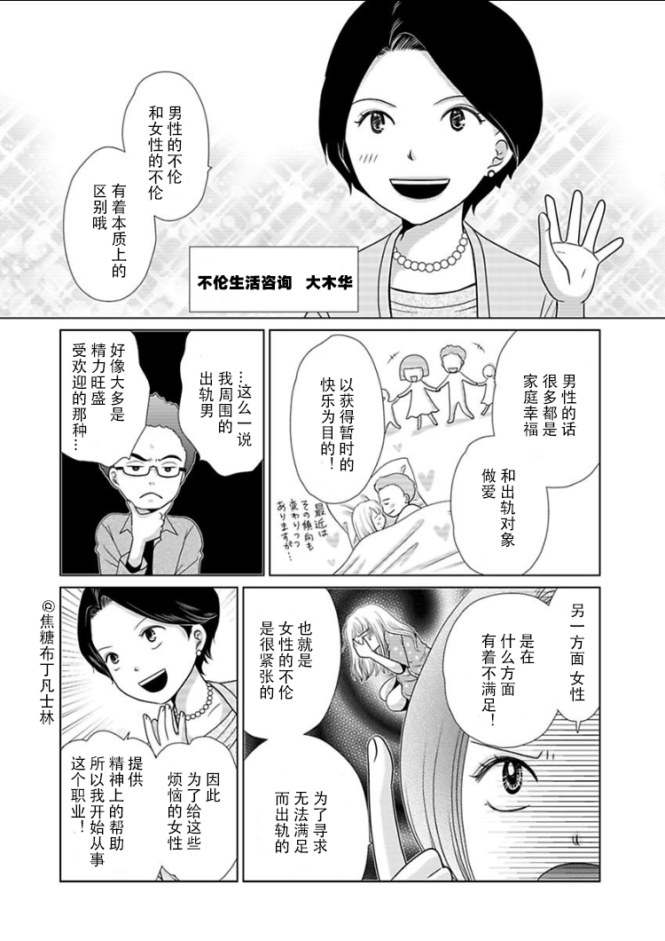 【去问一下，日本太太们的不伦理由】漫画-（第01话）章节漫画下拉式图片-4.jpg