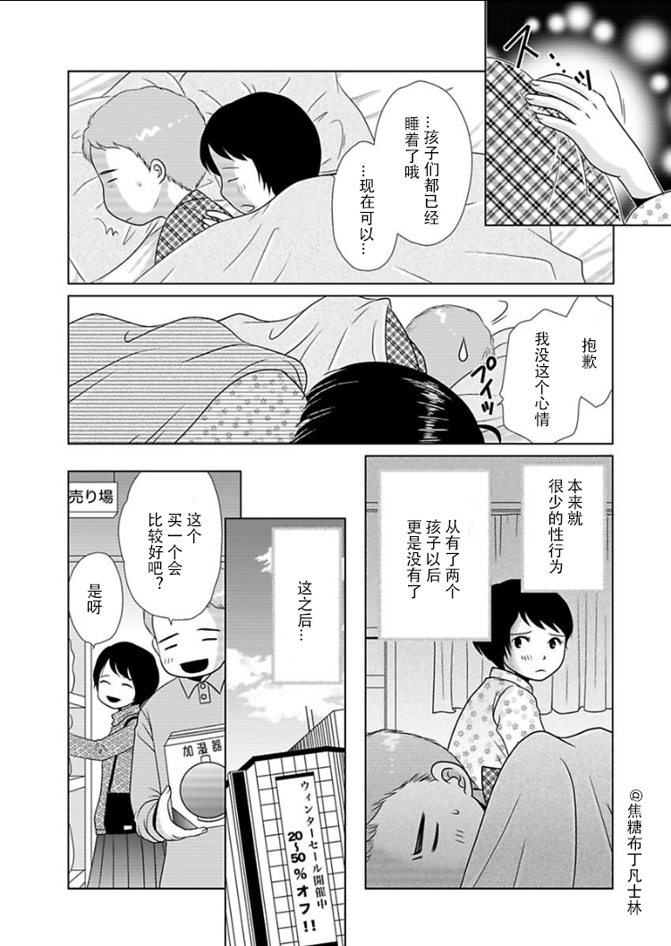 【去问一下，日本太太们的不伦理由】漫画-（第01话）章节漫画下拉式图片-7.jpg