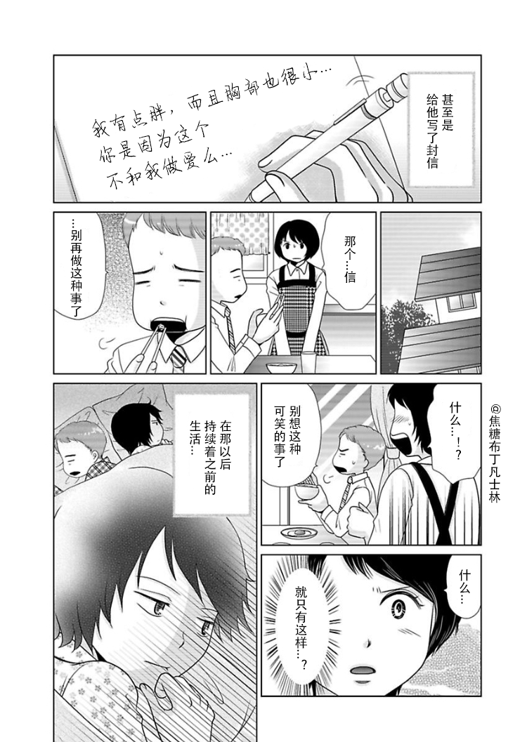 【去问一下，日本太太们的不伦理由】漫画-（第01话）章节漫画下拉式图片-9.jpg