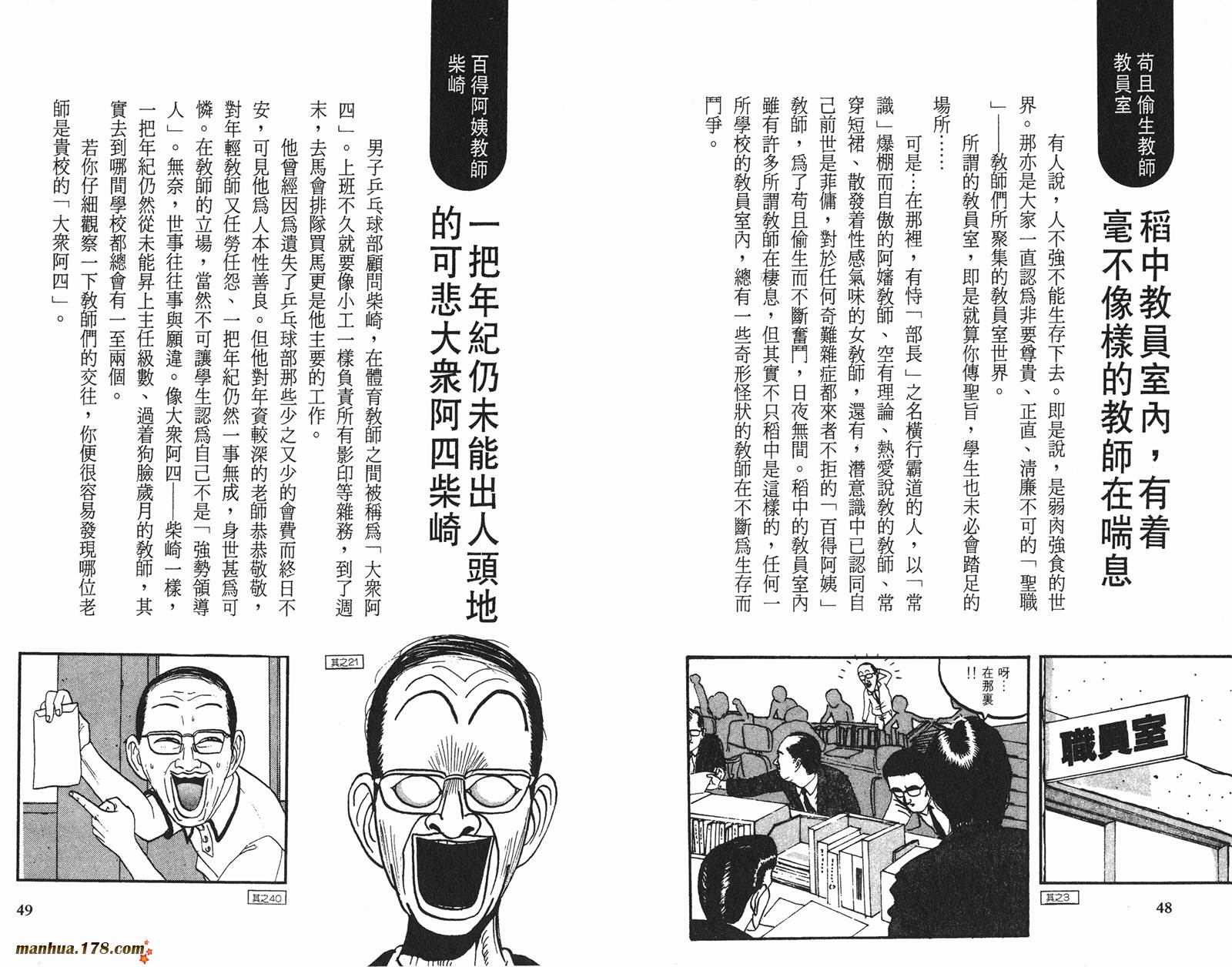 【去吧，稻中乒团】漫画-（完全手册）章节漫画下拉式图片-23.jpg