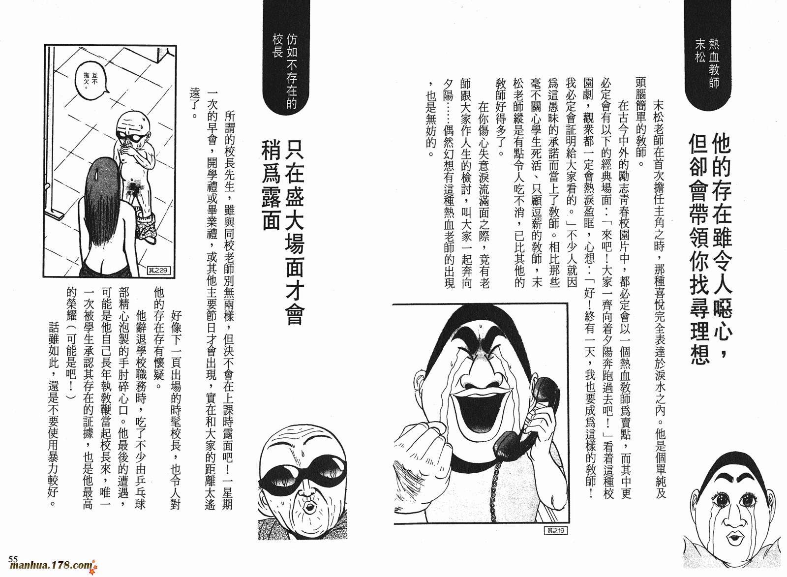 【去吧，稻中乒团】漫画-（完全手册）章节漫画下拉式图片-24.jpg