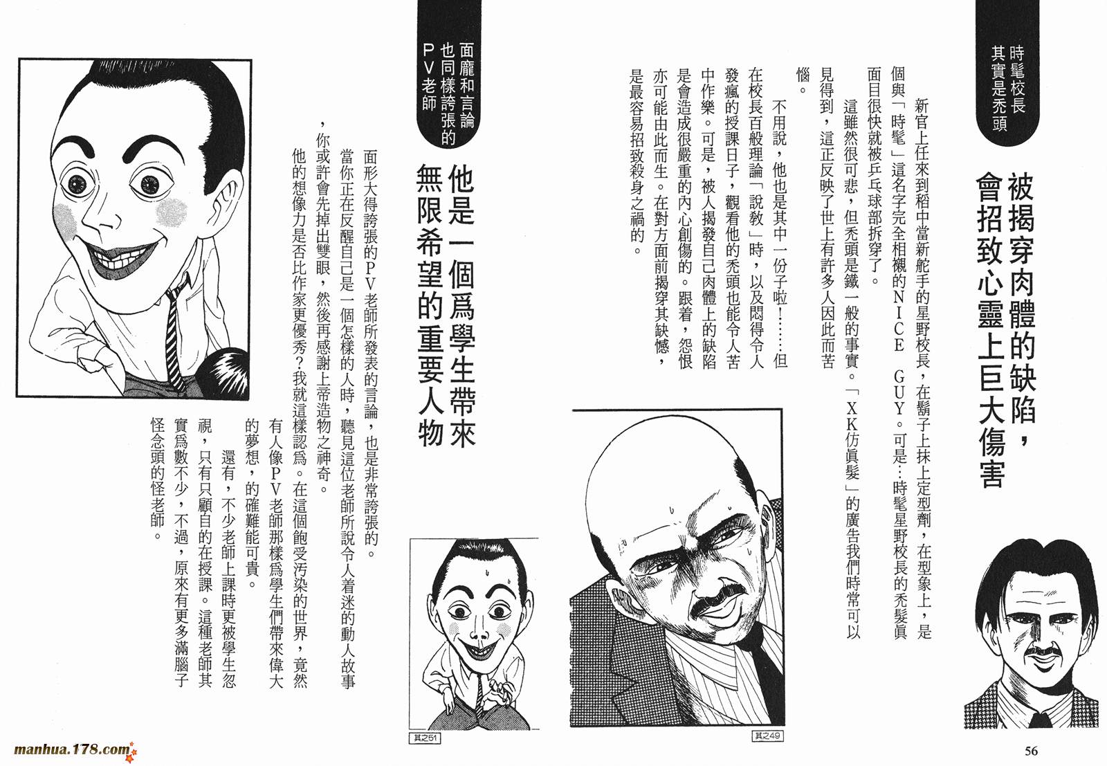 【去吧，稻中乒团】漫画-（完全手册）章节漫画下拉式图片-25.jpg