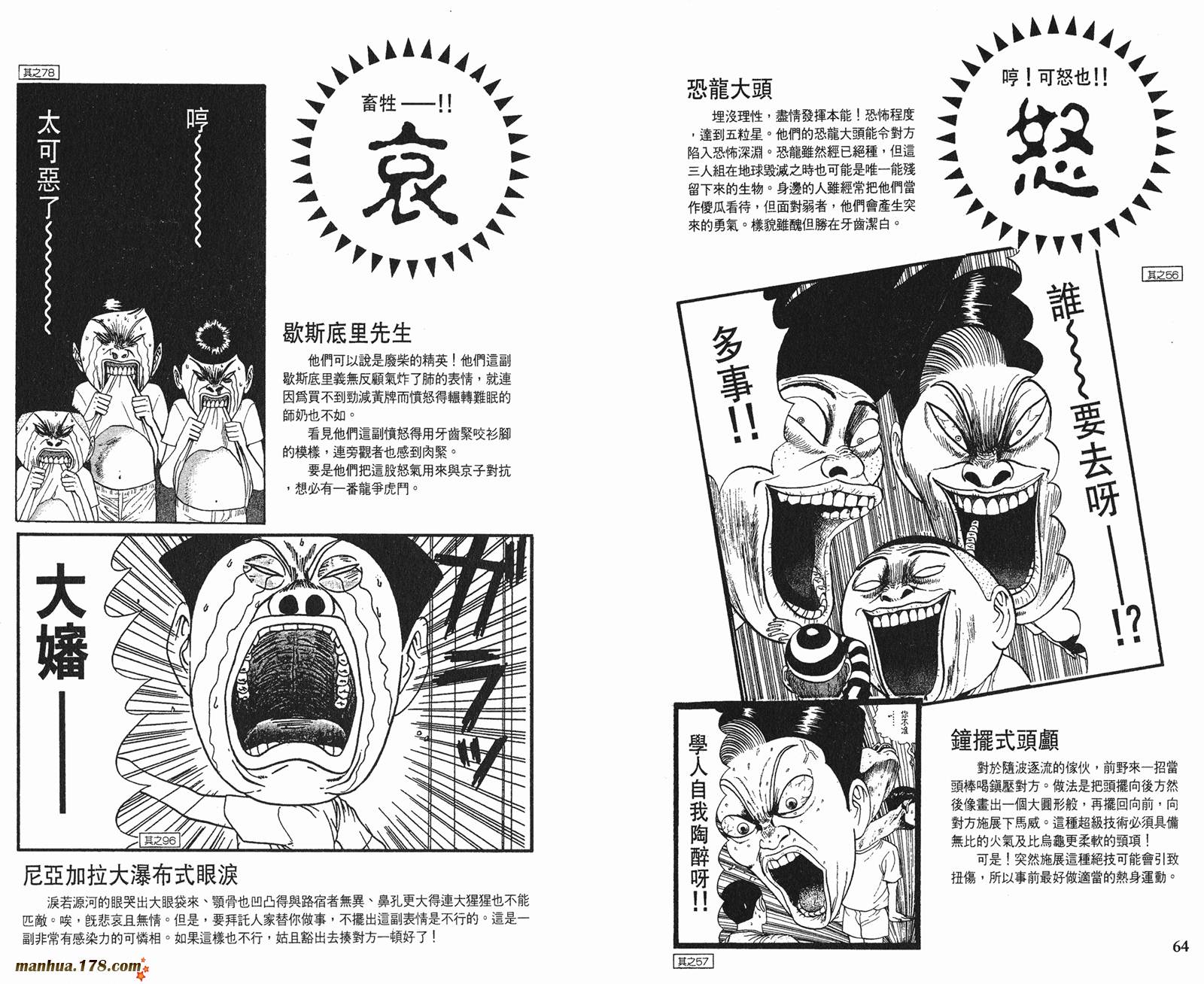 【去吧，稻中乒团】漫画-（完全手册）章节漫画下拉式图片-29.jpg