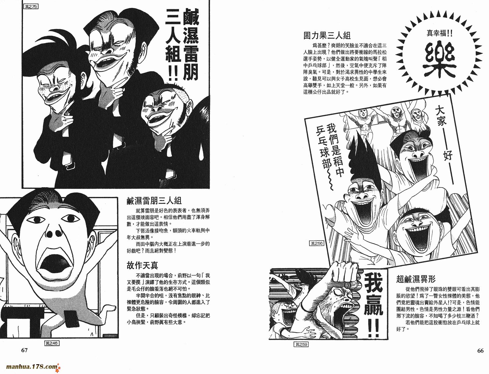 【去吧，稻中乒团】漫画-（完全手册）章节漫画下拉式图片-30.jpg