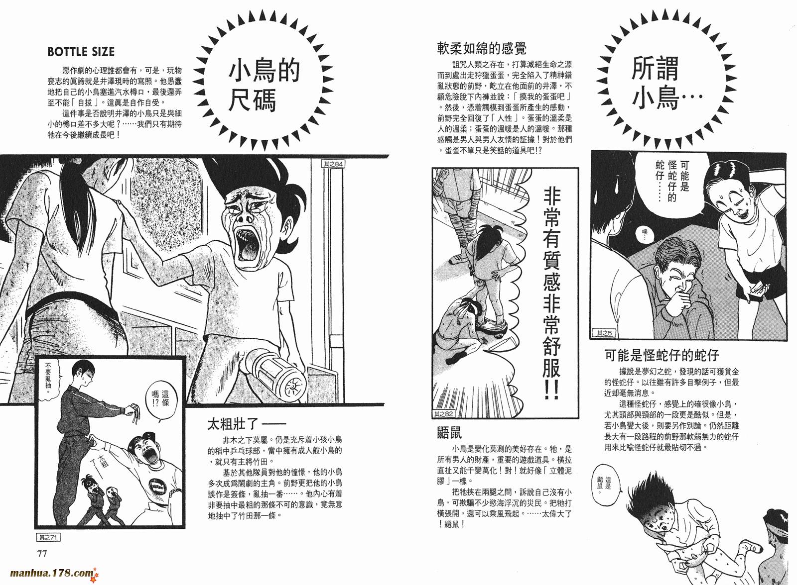 【去吧，稻中乒团】漫画-（完全手册）章节漫画下拉式图片-35.jpg