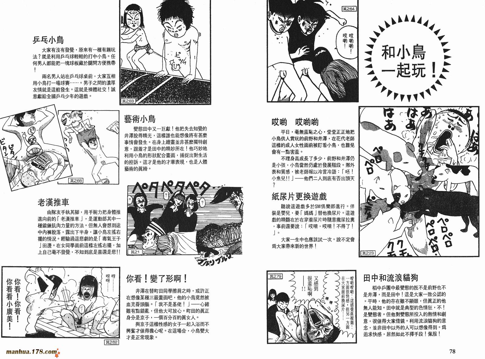 【去吧，稻中乒团】漫画-（完全手册）章节漫画下拉式图片-36.jpg