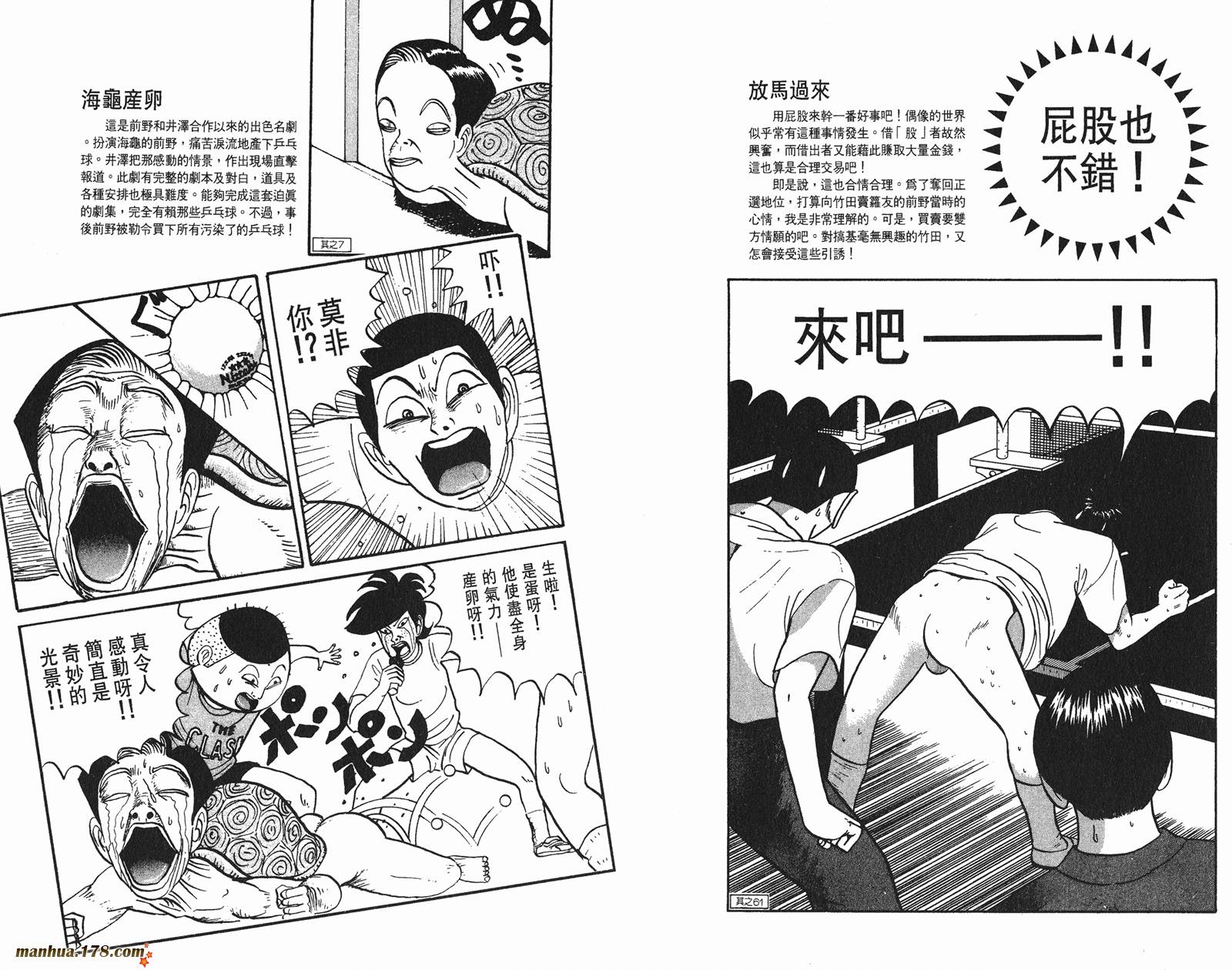 【去吧，稻中乒团】漫画-（完全手册）章节漫画下拉式图片-37.jpg