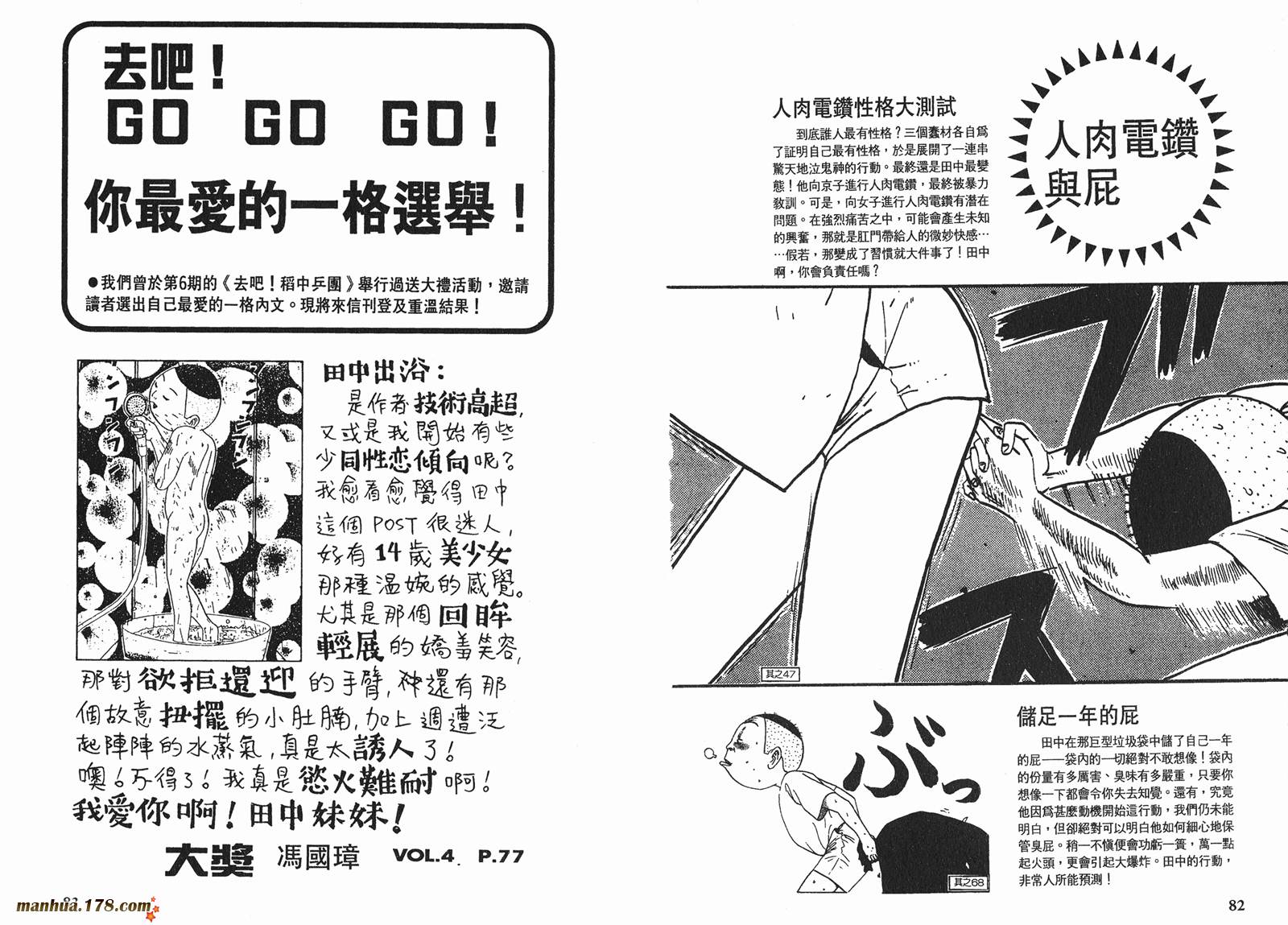 【去吧，稻中乒团】漫画-（完全手册）章节漫画下拉式图片-38.jpg