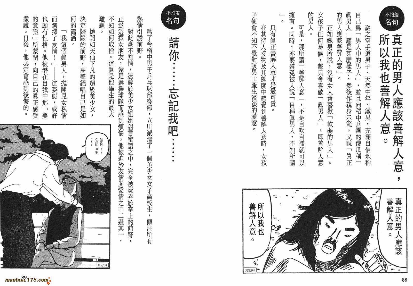 【去吧，稻中乒团】漫画-（完全手册）章节漫画下拉式图片-41.jpg