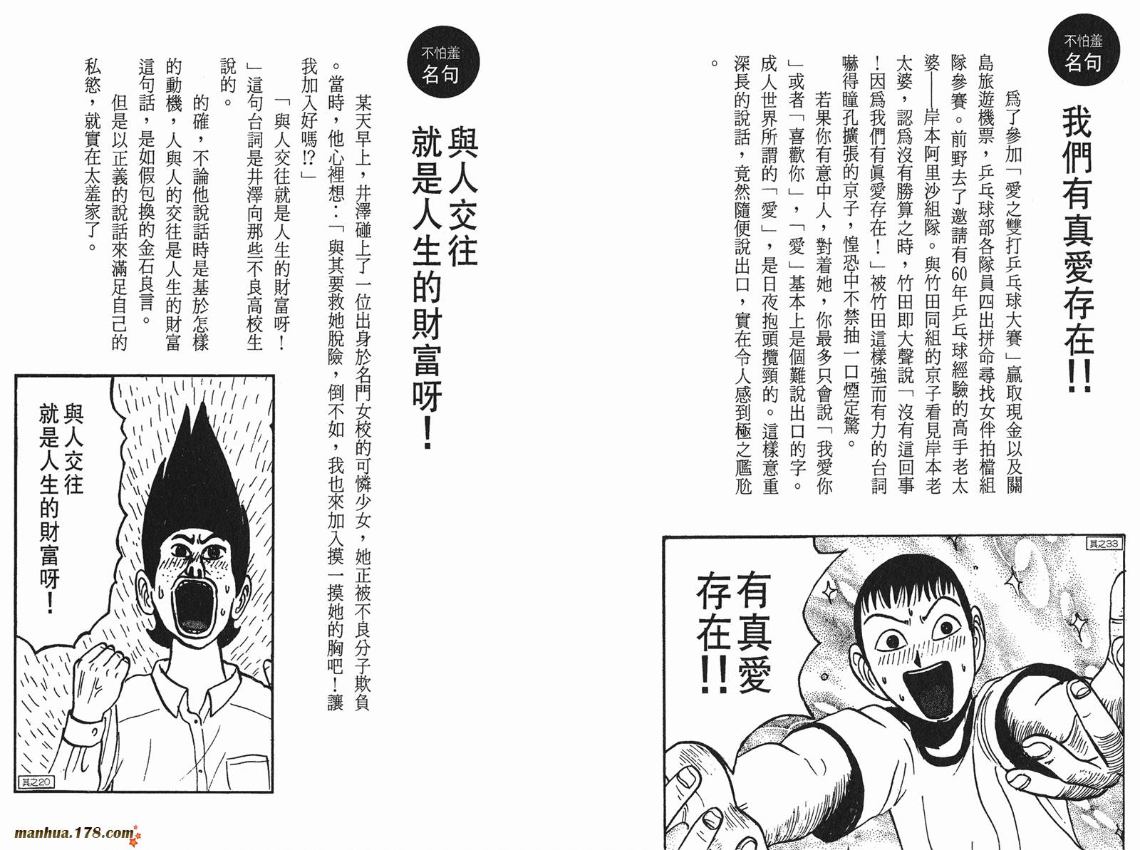 【去吧，稻中乒团】漫画-（完全手册）章节漫画下拉式图片-43.jpg