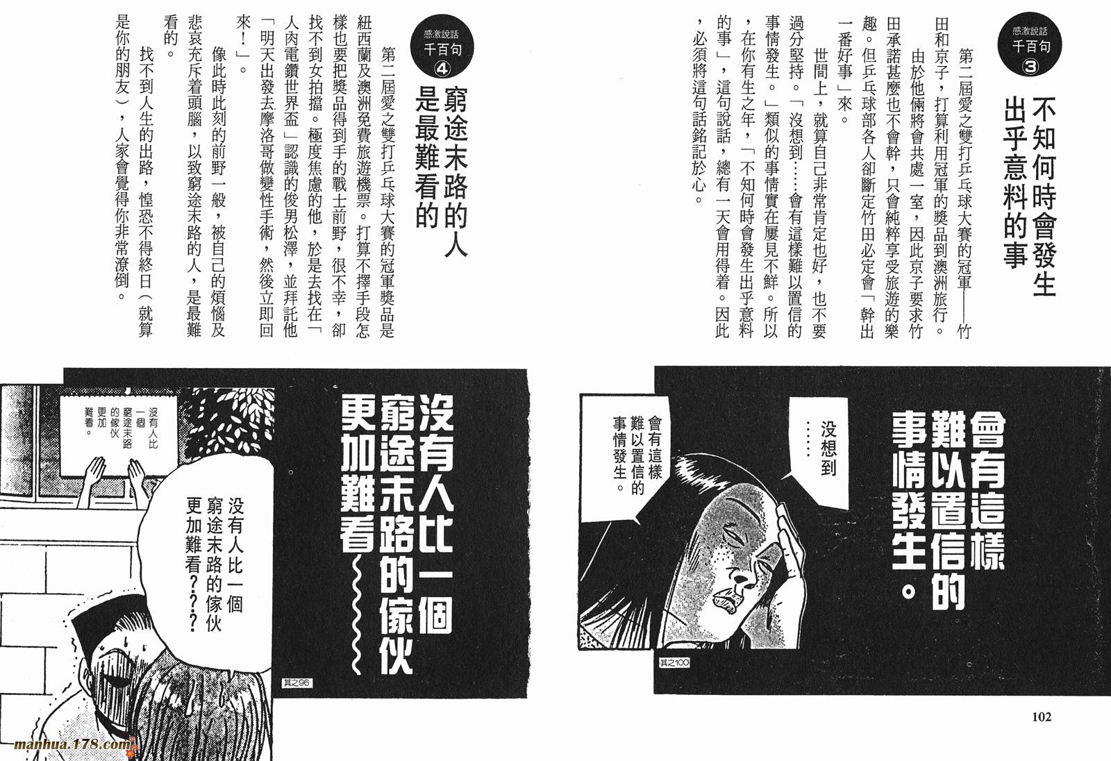 【去吧，稻中乒团】漫画-（完全手册）章节漫画下拉式图片-48.jpg