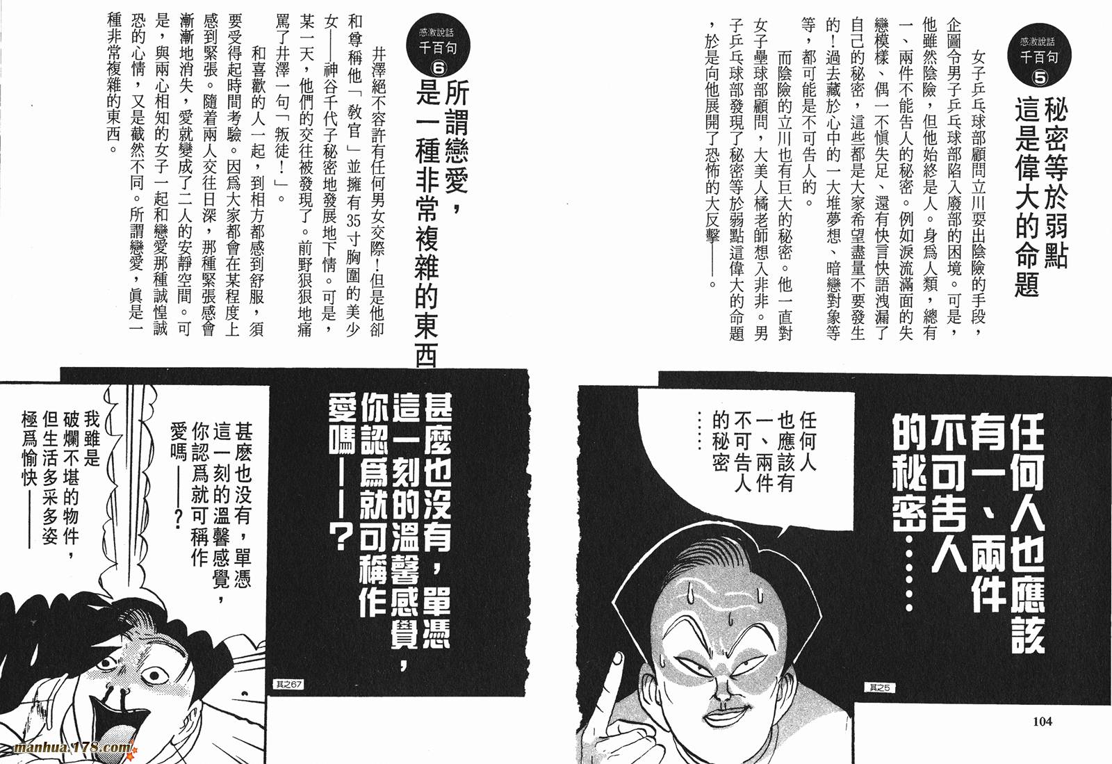 【去吧，稻中乒团】漫画-（完全手册）章节漫画下拉式图片-49.jpg
