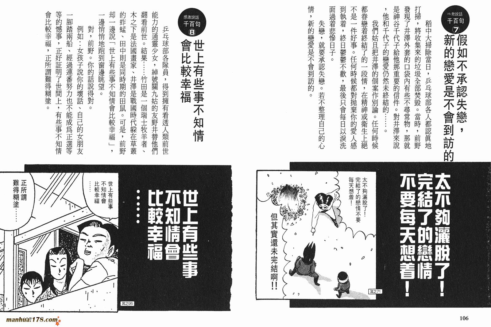 【去吧，稻中乒团】漫画-（完全手册）章节漫画下拉式图片-50.jpg