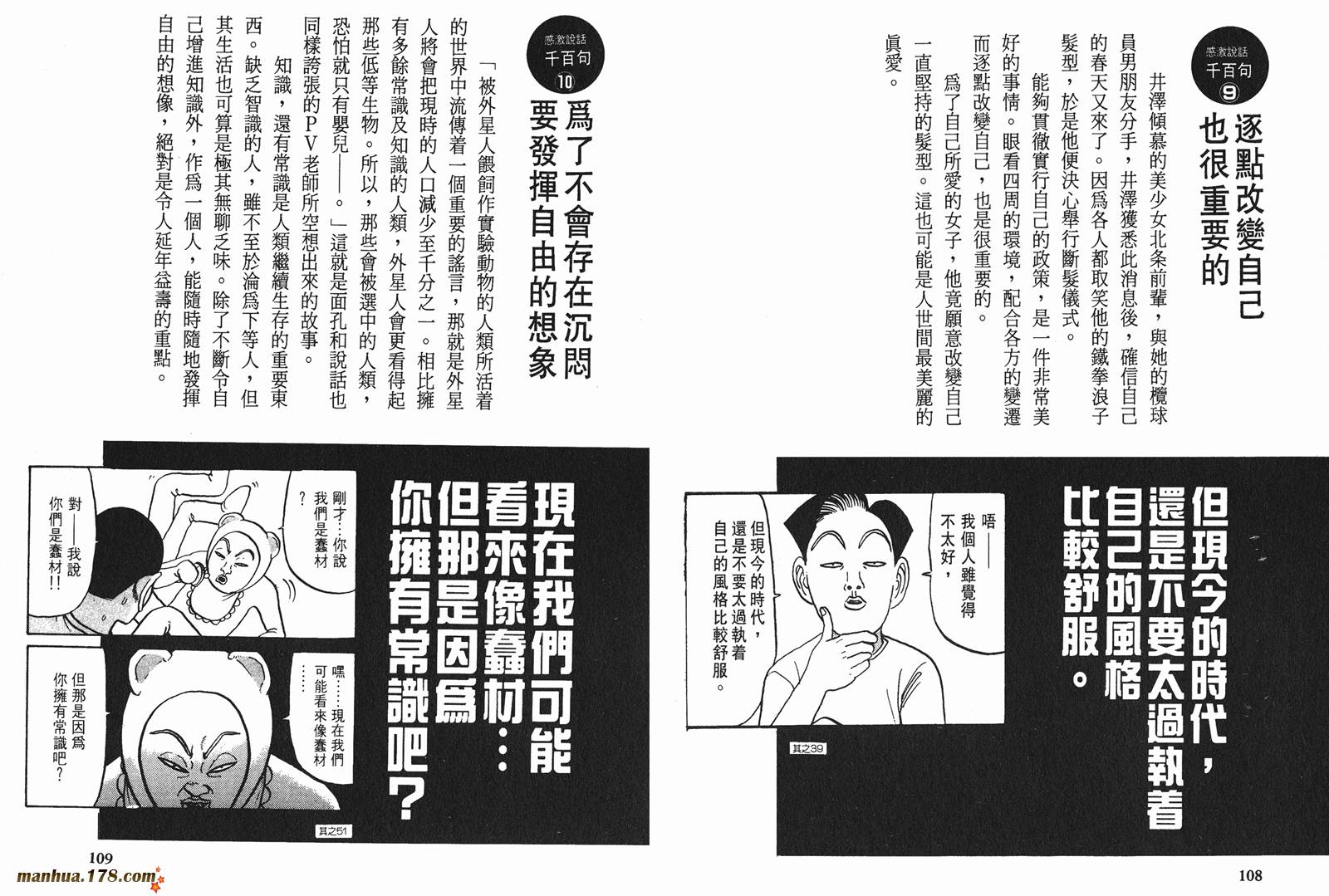 【去吧，稻中乒团】漫画-（完全手册）章节漫画下拉式图片-51.jpg
