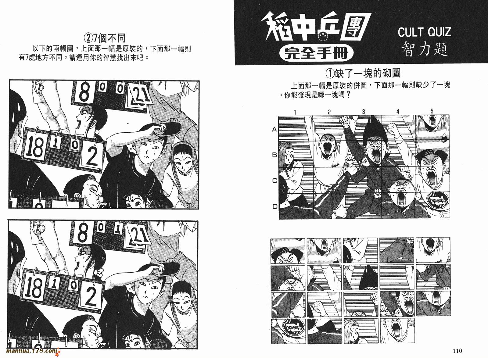 【去吧，稻中乒团】漫画-（完全手册）章节漫画下拉式图片-52.jpg
