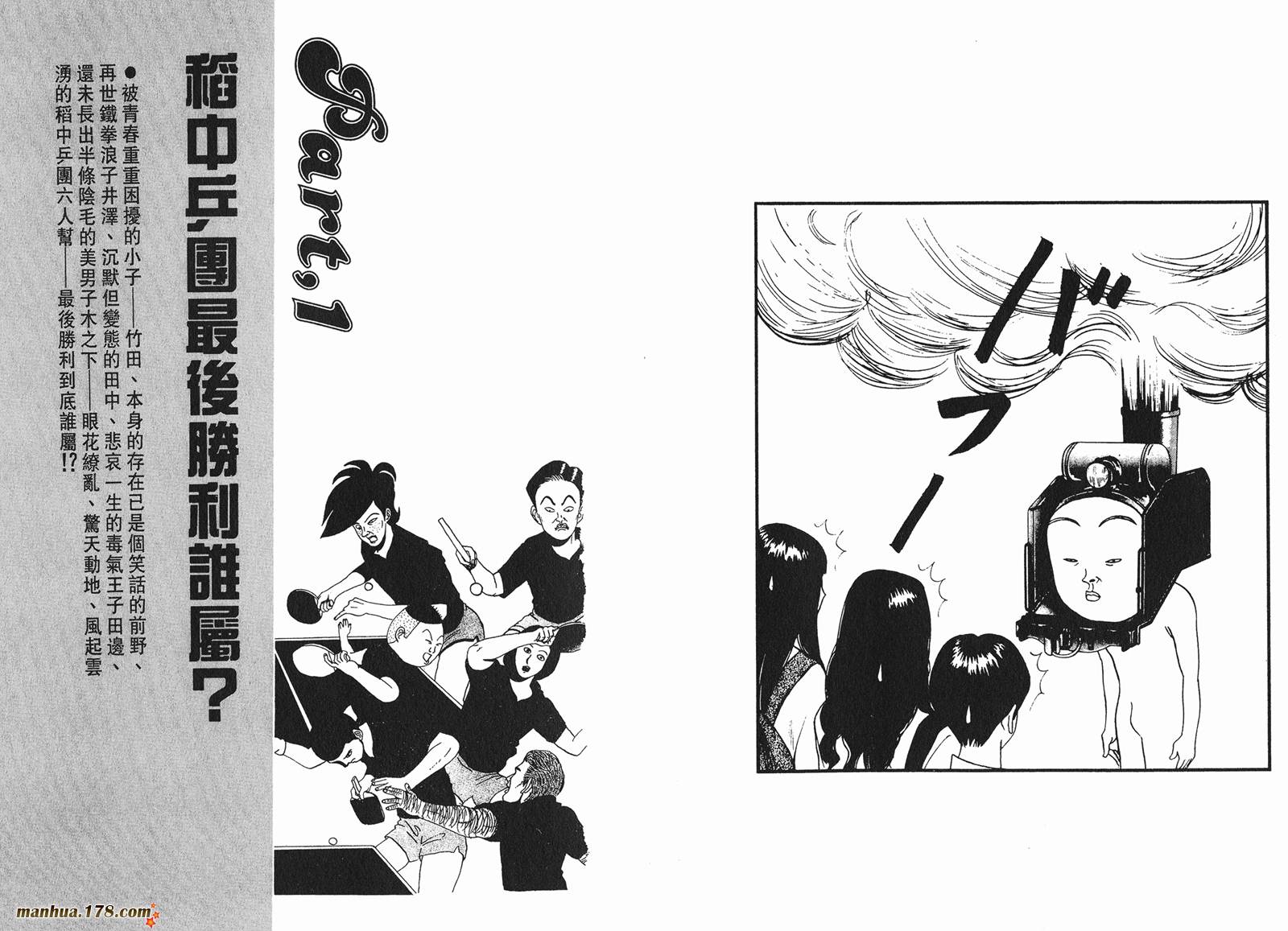 【去吧，稻中乒团】漫画-（完全手册）章节漫画下拉式图片-5.jpg