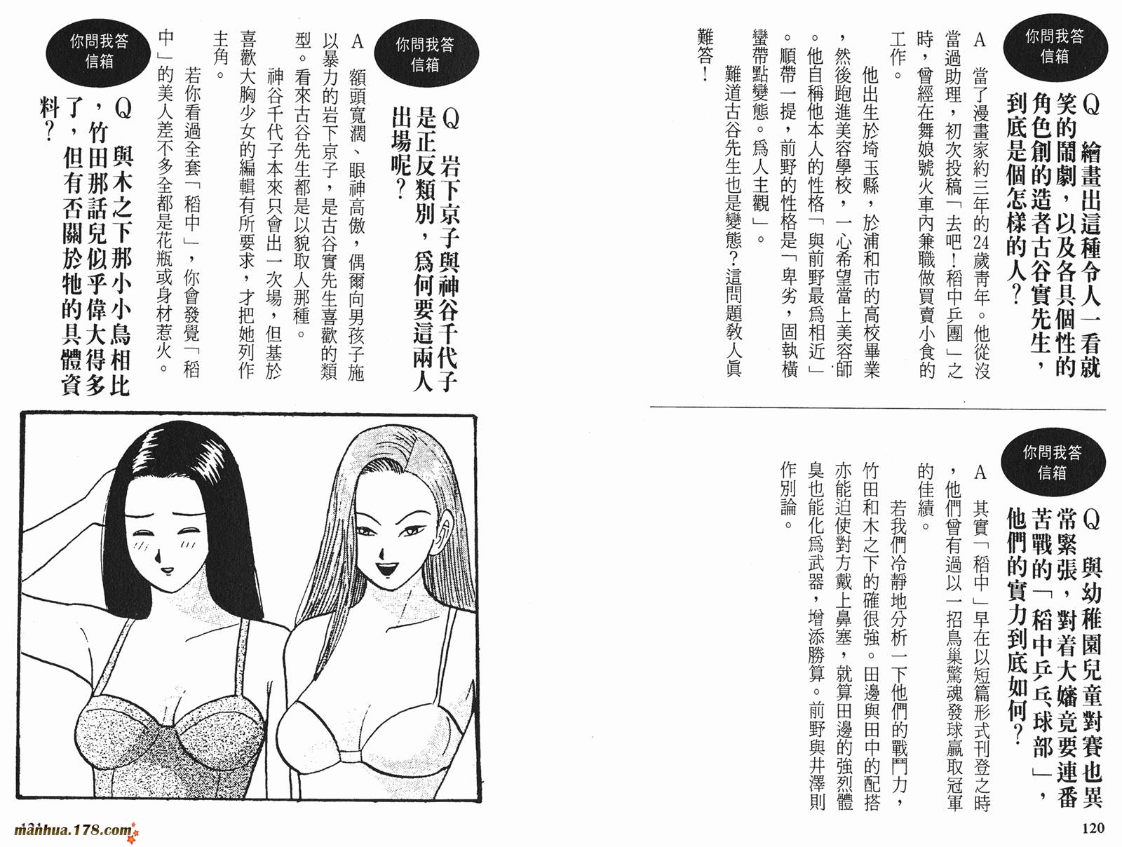 【去吧，稻中乒团】漫画-（完全手册）章节漫画下拉式图片-57.jpg