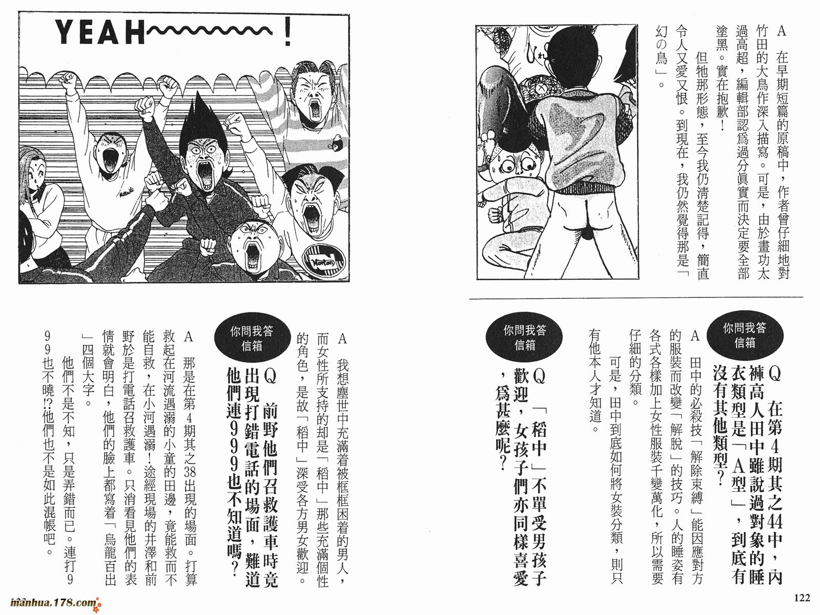 【去吧，稻中乒团】漫画-（完全手册）章节漫画下拉式图片-58.jpg