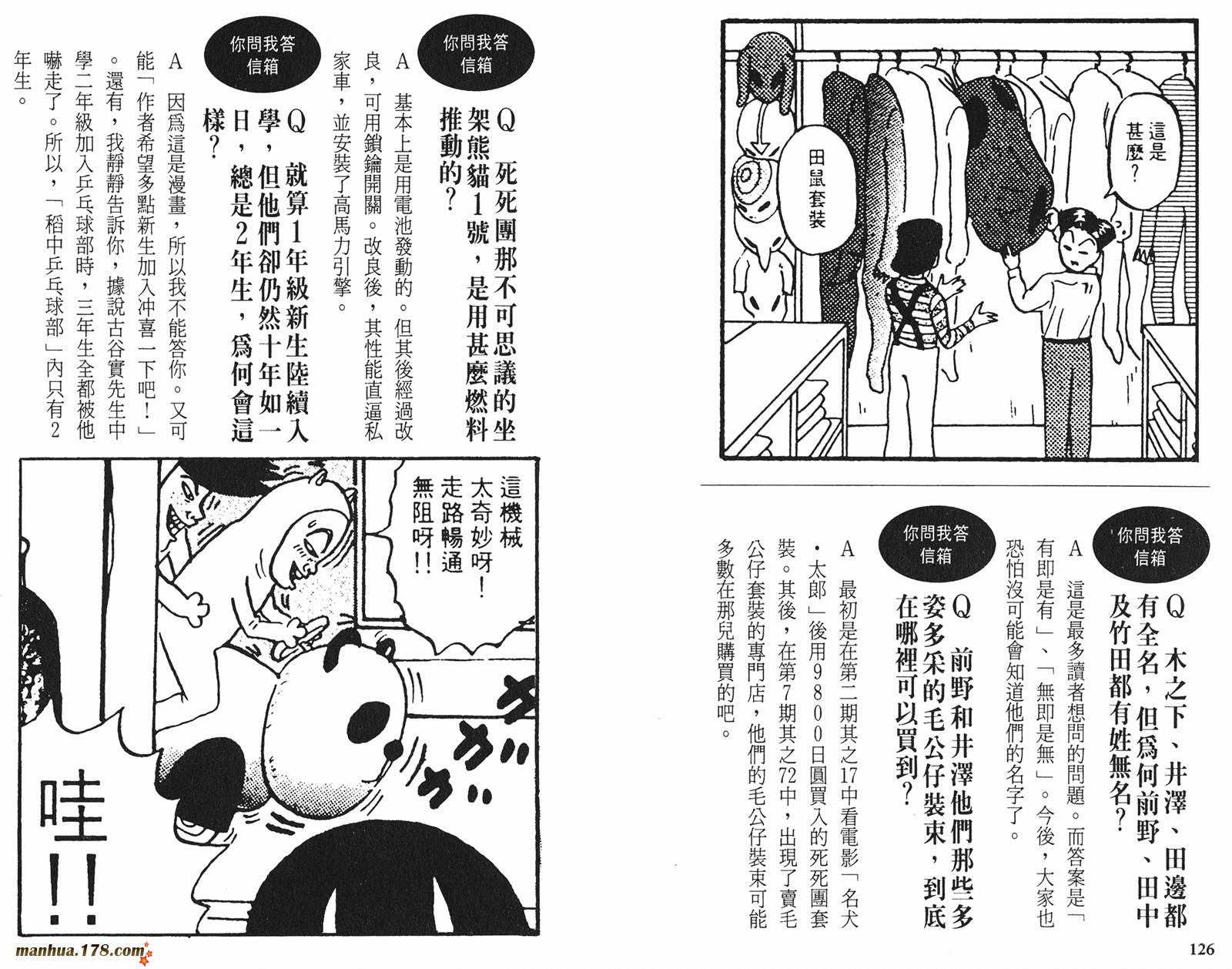 【去吧，稻中乒团】漫画-（完全手册）章节漫画下拉式图片-60.jpg