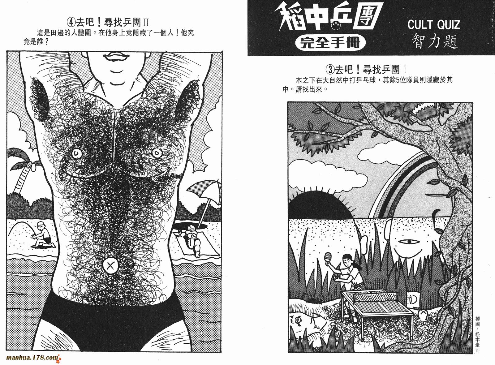 【去吧，稻中乒团】漫画-（完全手册）章节漫画下拉式图片-62.jpg