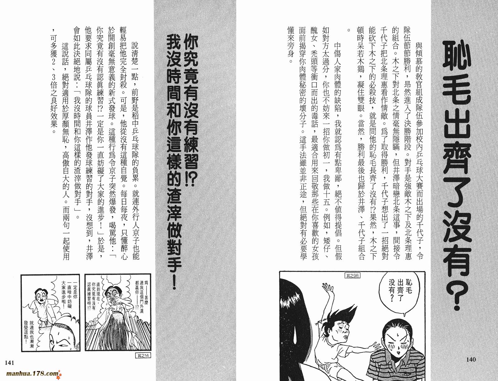 【去吧，稻中乒团】漫画-（完全手册）章节漫画下拉式图片-64.jpg