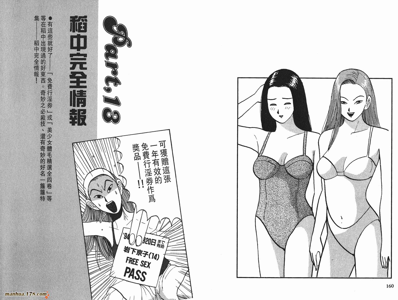 【去吧，稻中乒团】漫画-（完全手册）章节漫画下拉式图片-74.jpg