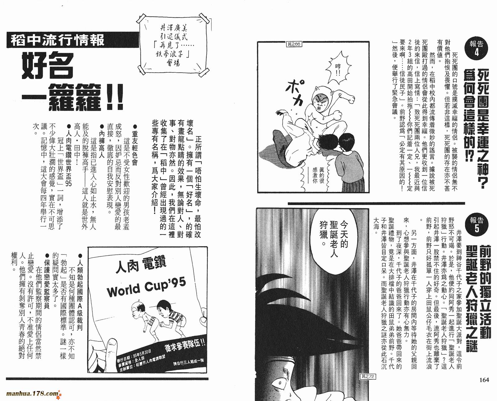 【去吧，稻中乒团】漫画-（完全手册）章节漫画下拉式图片-76.jpg