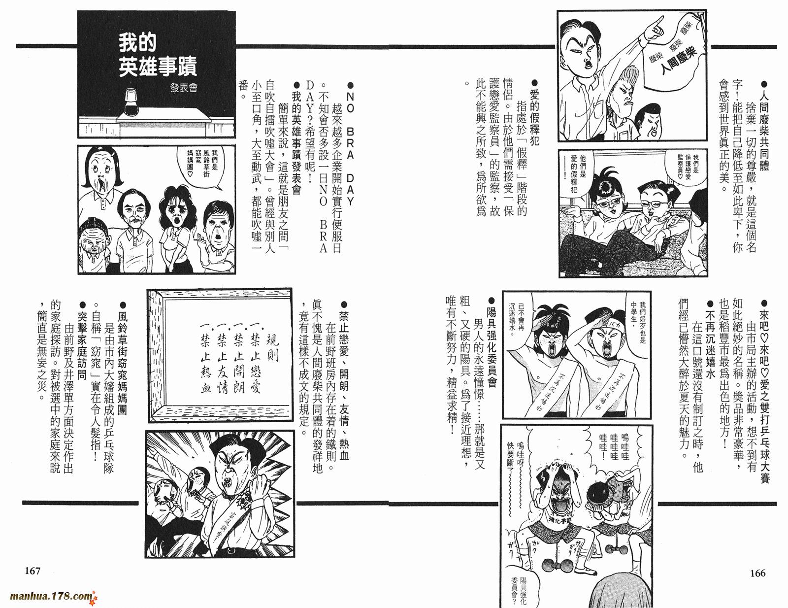 【去吧，稻中乒团】漫画-（完全手册）章节漫画下拉式图片-77.jpg
