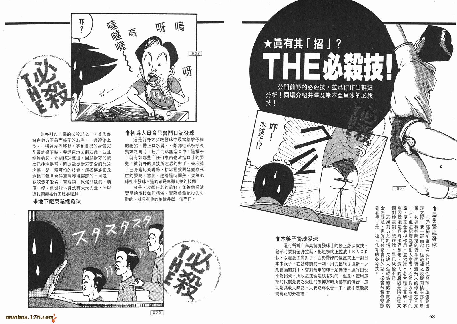 【去吧，稻中乒团】漫画-（完全手册）章节漫画下拉式图片-78.jpg