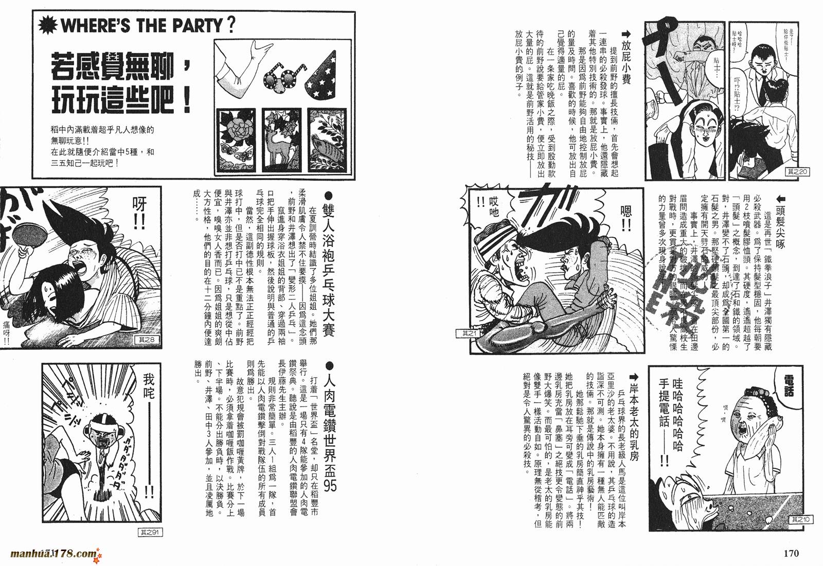 【去吧，稻中乒团】漫画-（完全手册）章节漫画下拉式图片-79.jpg