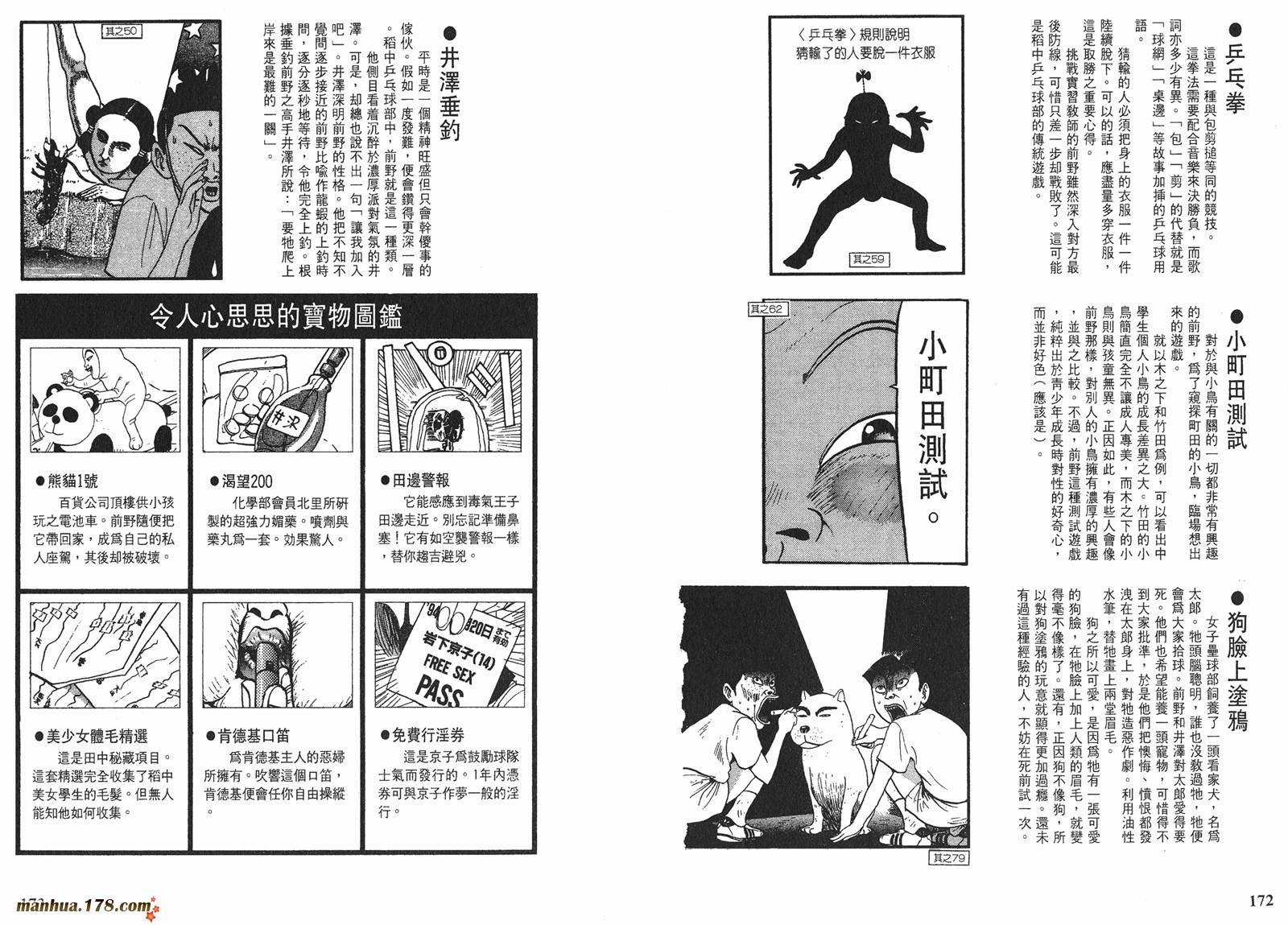 【去吧，稻中乒团】漫画-（完全手册）章节漫画下拉式图片-80.jpg