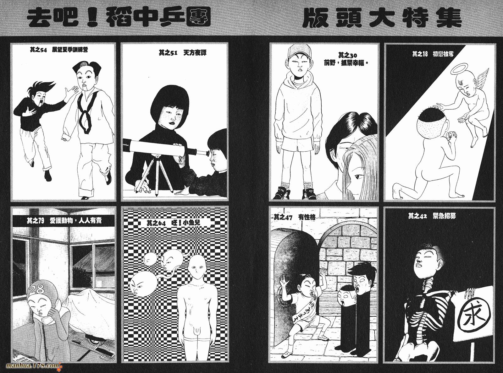 【去吧，稻中乒团】漫画-（完全手册）章节漫画下拉式图片-84.jpg