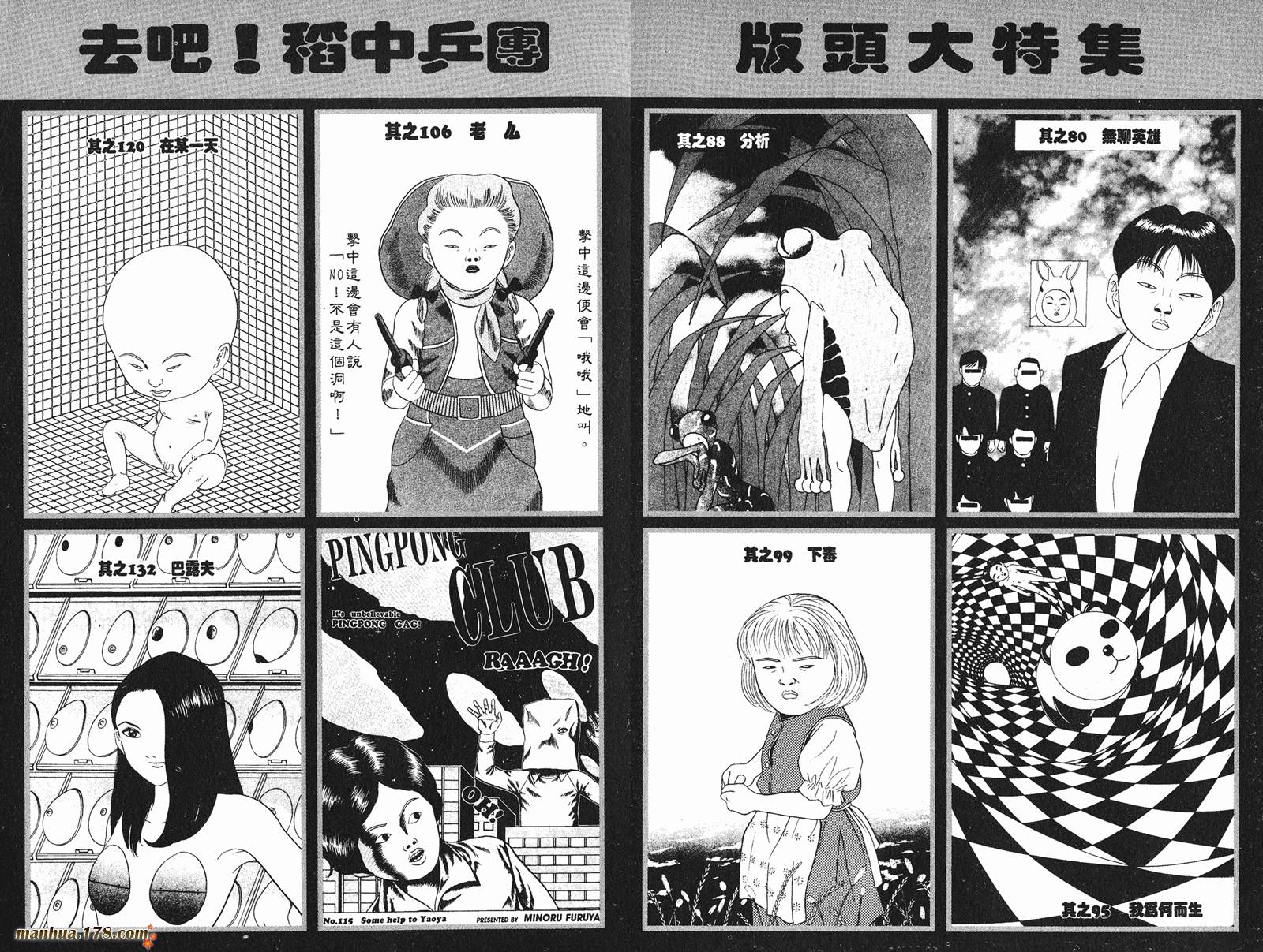 【去吧，稻中乒团】漫画-（完全手册）章节漫画下拉式图片-85.jpg
