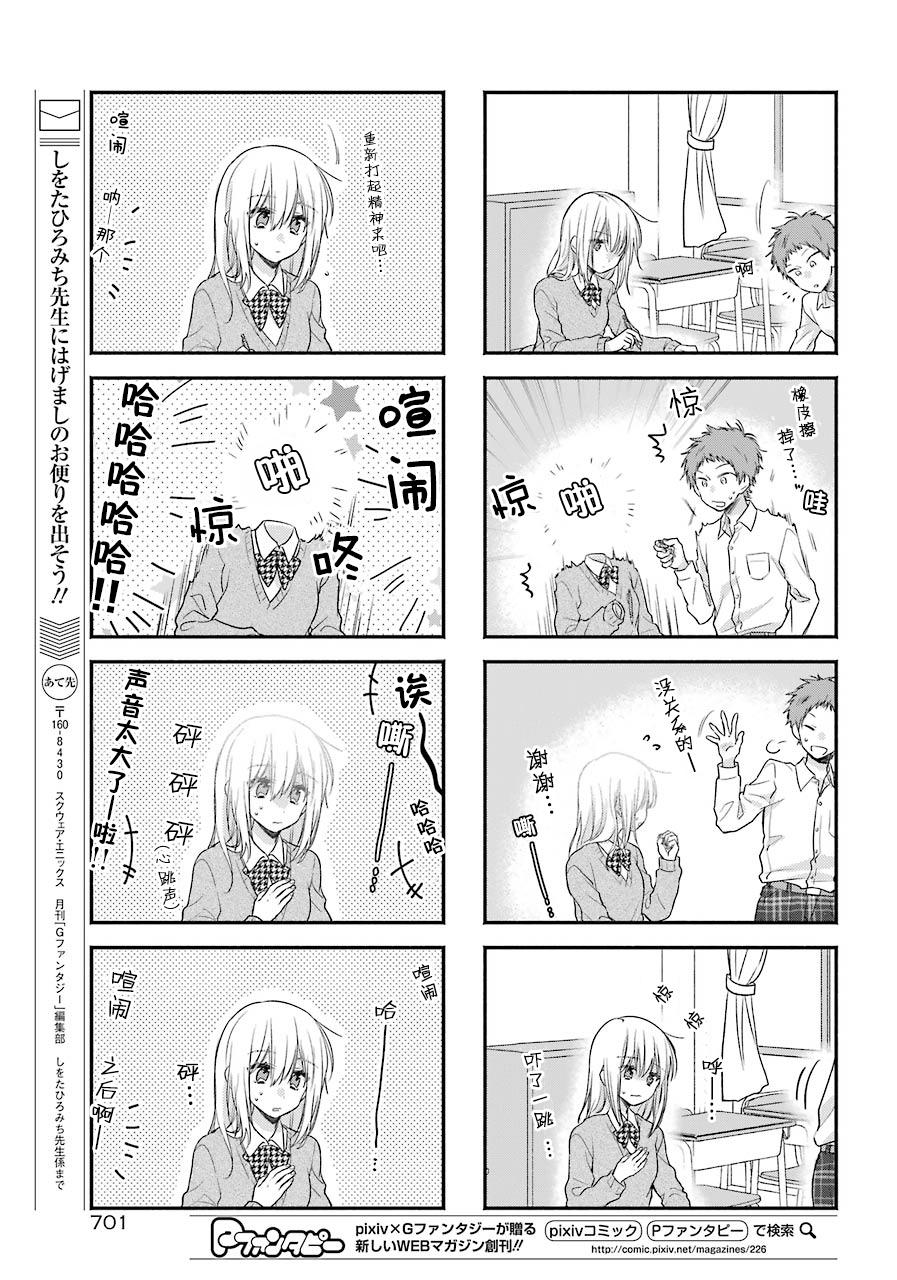 【消失的远井同学】漫画-（短篇）章节漫画下拉式图片-4.jpg