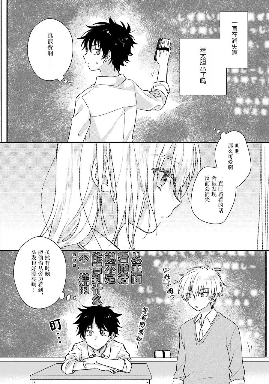 【消失的远井同学】漫画-（短篇）章节漫画下拉式图片-5.jpg