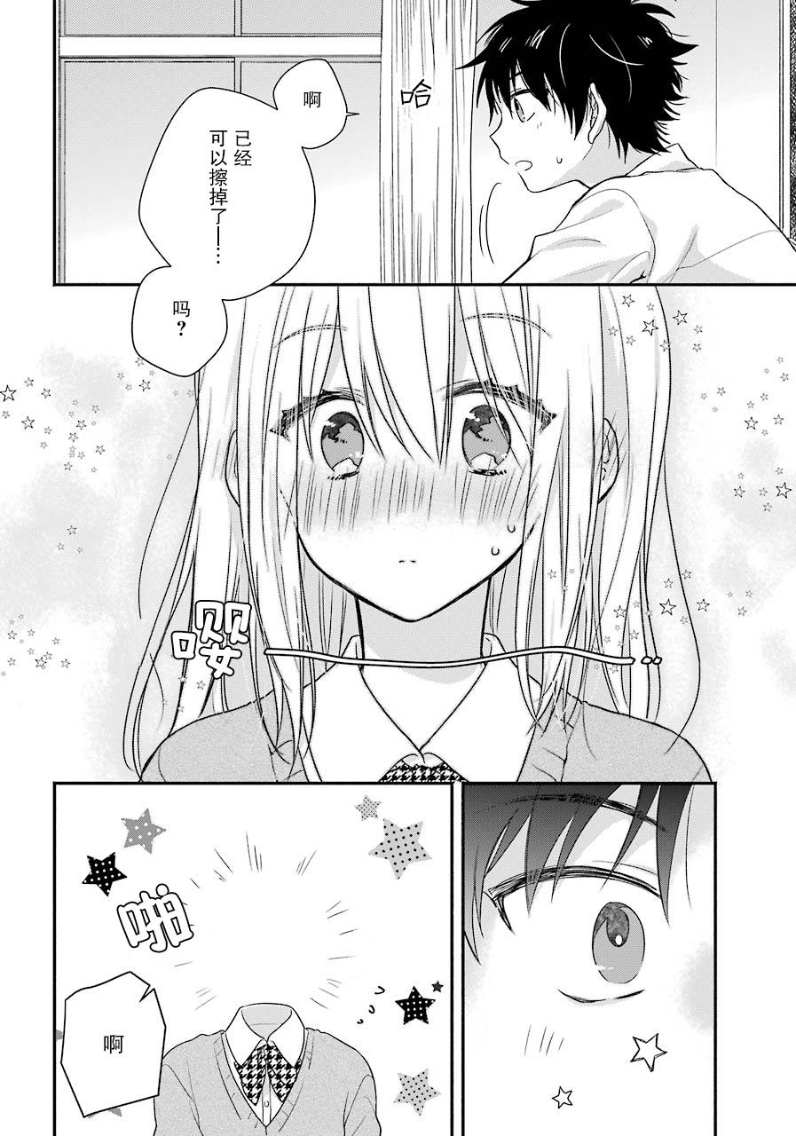 【消失的远井同学】漫画-（短篇）章节漫画下拉式图片-7.jpg