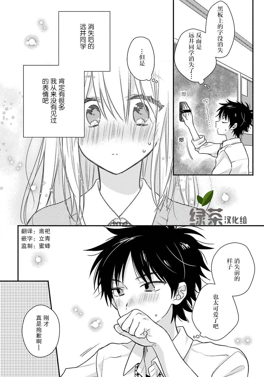 【消失的远井同学】漫画-（短篇）章节漫画下拉式图片-9.jpg