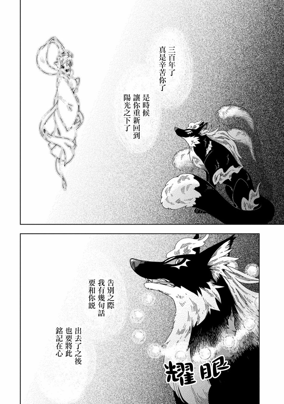 【狐狸阡万】漫画-（第01话）章节漫画下拉式图片-17.jpg