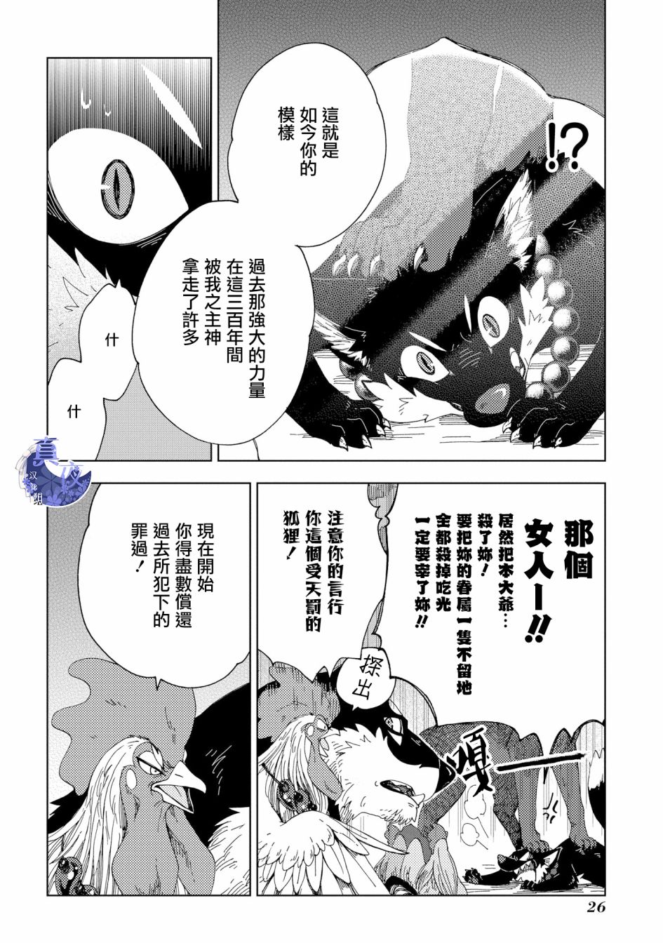 【狐狸阡万】漫画-（第01话）章节漫画下拉式图片-25.jpg