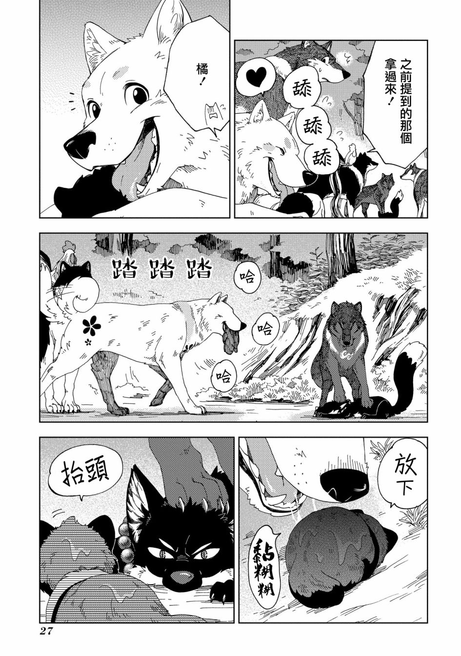 【狐狸阡万】漫画-（第01话）章节漫画下拉式图片-26.jpg