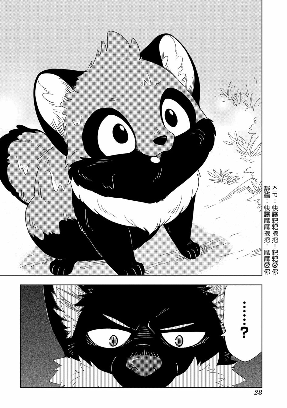 【狐狸阡万】漫画-（第01话）章节漫画下拉式图片-27.jpg